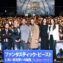【写真】映画『ファンタスティック・ビーストと黒い魔法使いの誕生』スペシャルファンナイト
