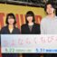 【写真】映画『さよならくちびる』公開直前イベント (小松菜奈、門脇麦、成田凌)