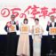 【写真】映画『いのちの停車場』祝！全国公開記念舞台挨拶 (吉永小百合、広瀬すず、田中泯、成島出監督)