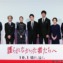 【写真】映画『護られなかった者たちへ』完成披露試写会 舞台挨拶 (佐藤健、阿部寛、清原果耶、緒形直人、吉岡秀隆、倍賞美津子、瀬々敬久監督)