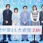 【写真】映画『君が落とした青空』“あおキュン”完成報告イベント (福本莉子、松田元太、板垣瑞生、横田真悠、莉子、Yuki Saito監督)