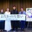 【写真】映画『よだかの片想い』プレミア上映会舞台挨拶 (松井玲奈、中島歩、城定秀夫(脚本)、安川有果監督)