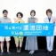 【写真】映画『雨を告げる漂流団地』完成披露舞台挨拶 (田村睦心、瀬戸麻沙美、村瀬歩、石田祐康監督)