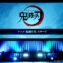 【写真】AnimeJapan 2023 アニメ「鬼滅の刃」ステージ (AJステージ＜RED STAGE＞)