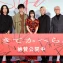 【写真】映画『ゆきてかへらぬ』公開記念舞台挨拶 (広瀬すず、木戸大聖、岡田将生、キタニタツヤ、根岸吉太郎監督)